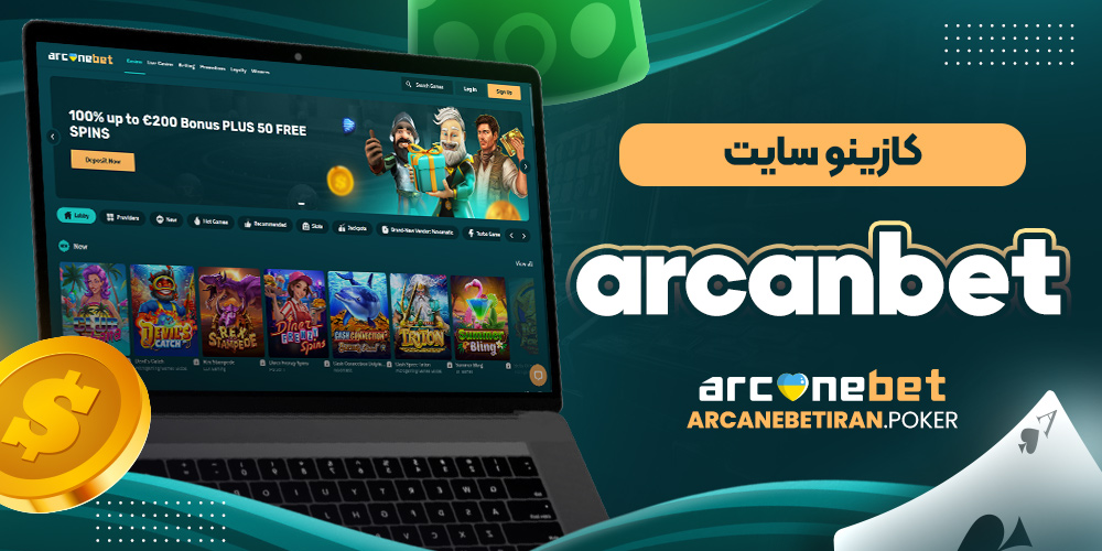 کازینو سایت  arcanbet